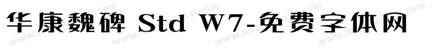 华康魏碑 Std W7字体转换